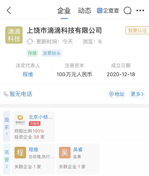 滴滴關(guān)聯(lián)企業(yè)成立新公司，軟件外包服務(wù)助力業(yè)務(wù)多元化
