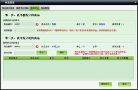 美萍服裝通管理系統使用手冊 一體化批發零售與商品管理解決方案